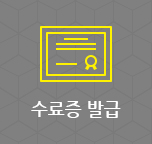 수료증발급